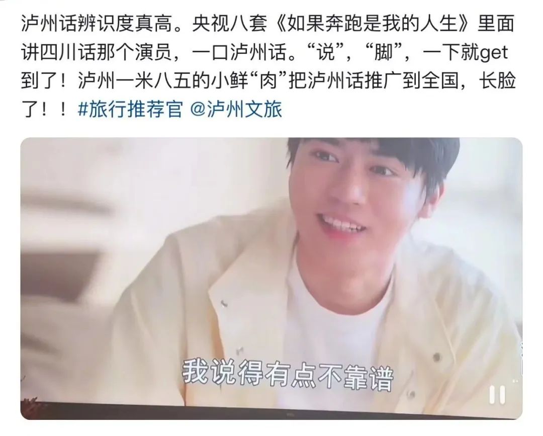 用泸州话出演央视热播剧！这个泸州帅哥你认识吗？-2.jpeg