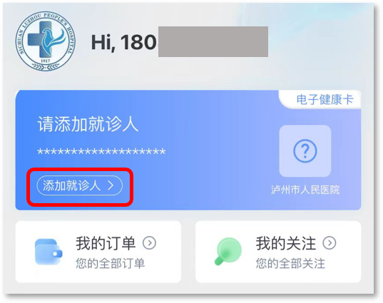线上复诊、送药到家、限时免挂号费 | 泸州市人民医院开通互联网医院了！-4.png