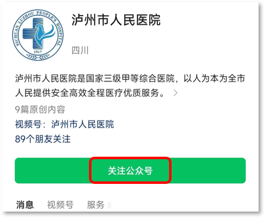 线上复诊、送药到家、限时免挂号费 | 泸州市人民医院开通互联网医院了！-2.png
