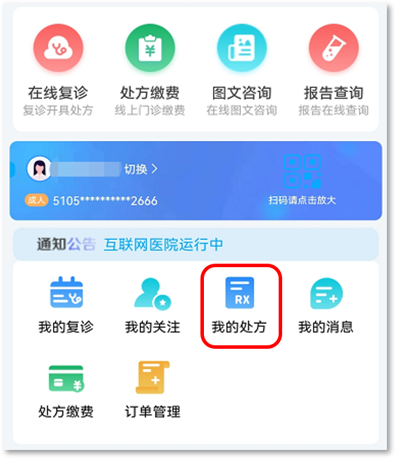 线上复诊、送药到家、限时免挂号费 | 泸州市人民医院开通互联网医院了！-8.png