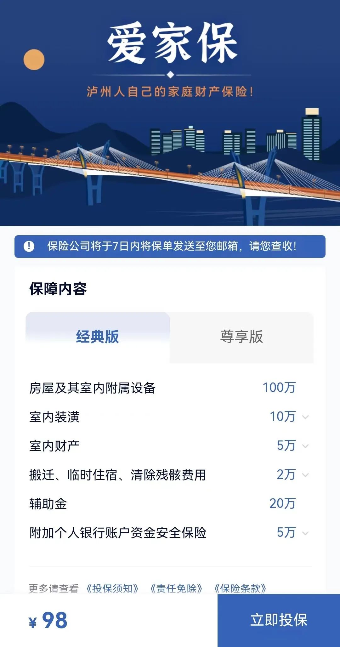 最高赔付百万！泸州又一城市定制家庭财产保险“爱家保”今日上线-6.jpeg