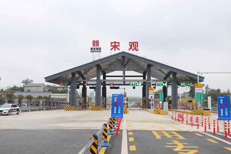 今日12时，泸永高速宋观收费站正式投入运营-3.jpeg