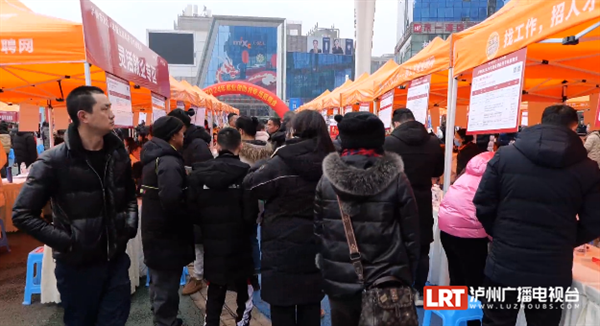 泸州这场招聘会，近100家企业送岗超5200个-2.png