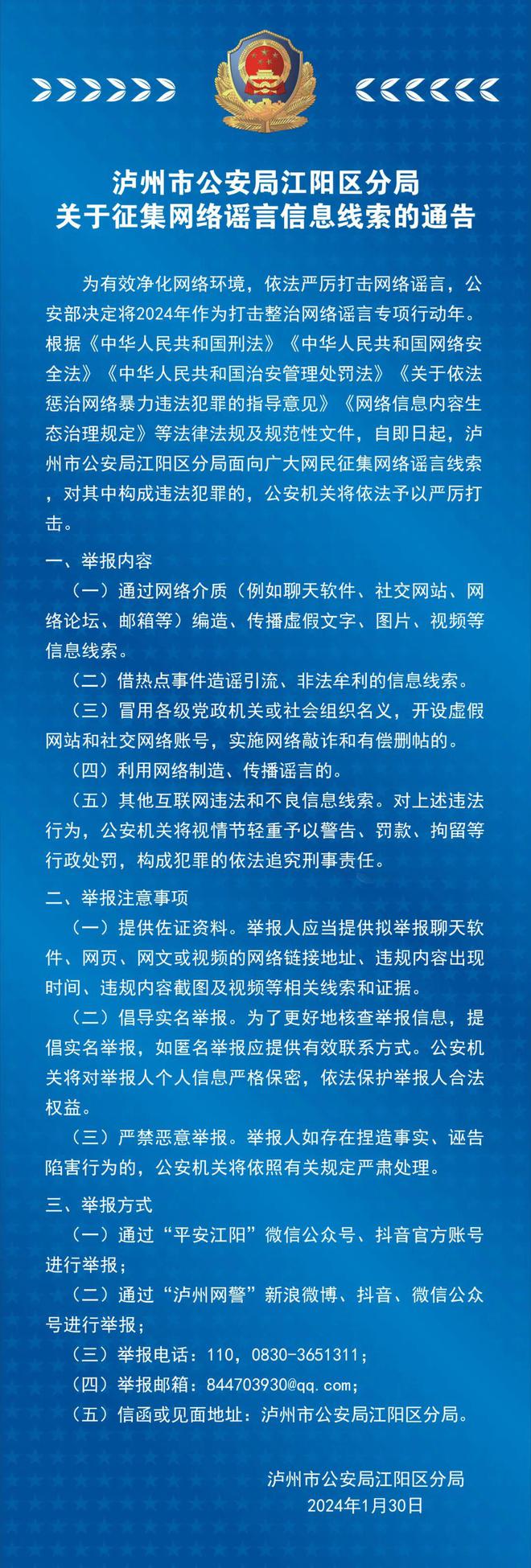 关于征集网络谣言信息线索的通告-1.jpg