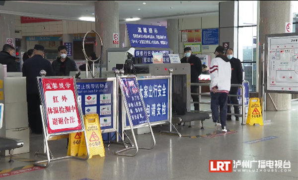 泸州市出台“春八条” 护航春运 附监督举报电话→-3.png