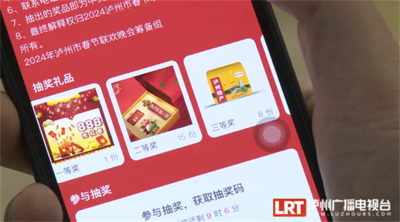 最高现金奖励888元！即日起至2月3日 2024泸州春晚送大礼啦！-2.png