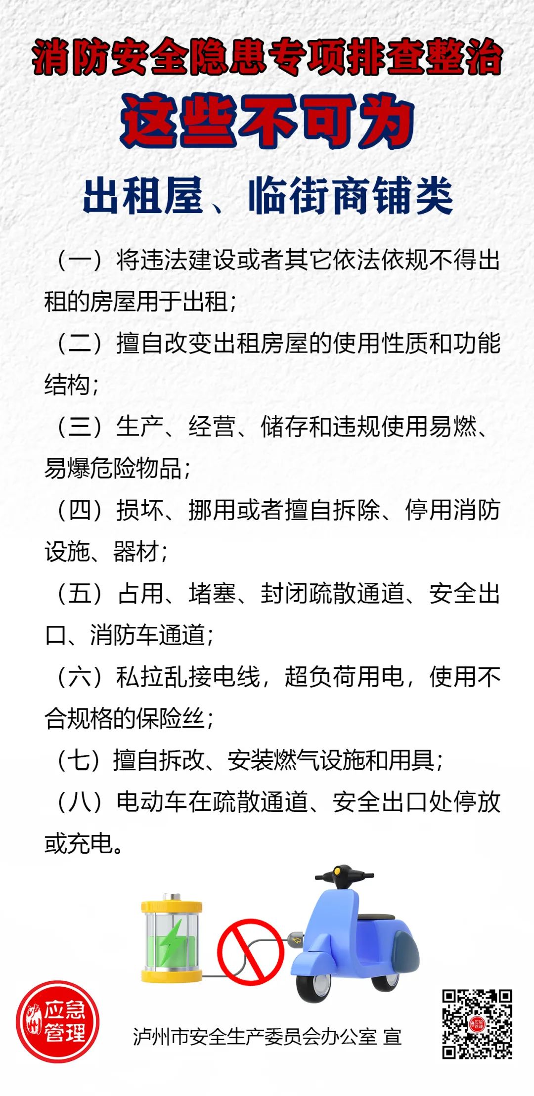 最高奖励30万元，泸州防火除患举报热线→-3.jpeg
