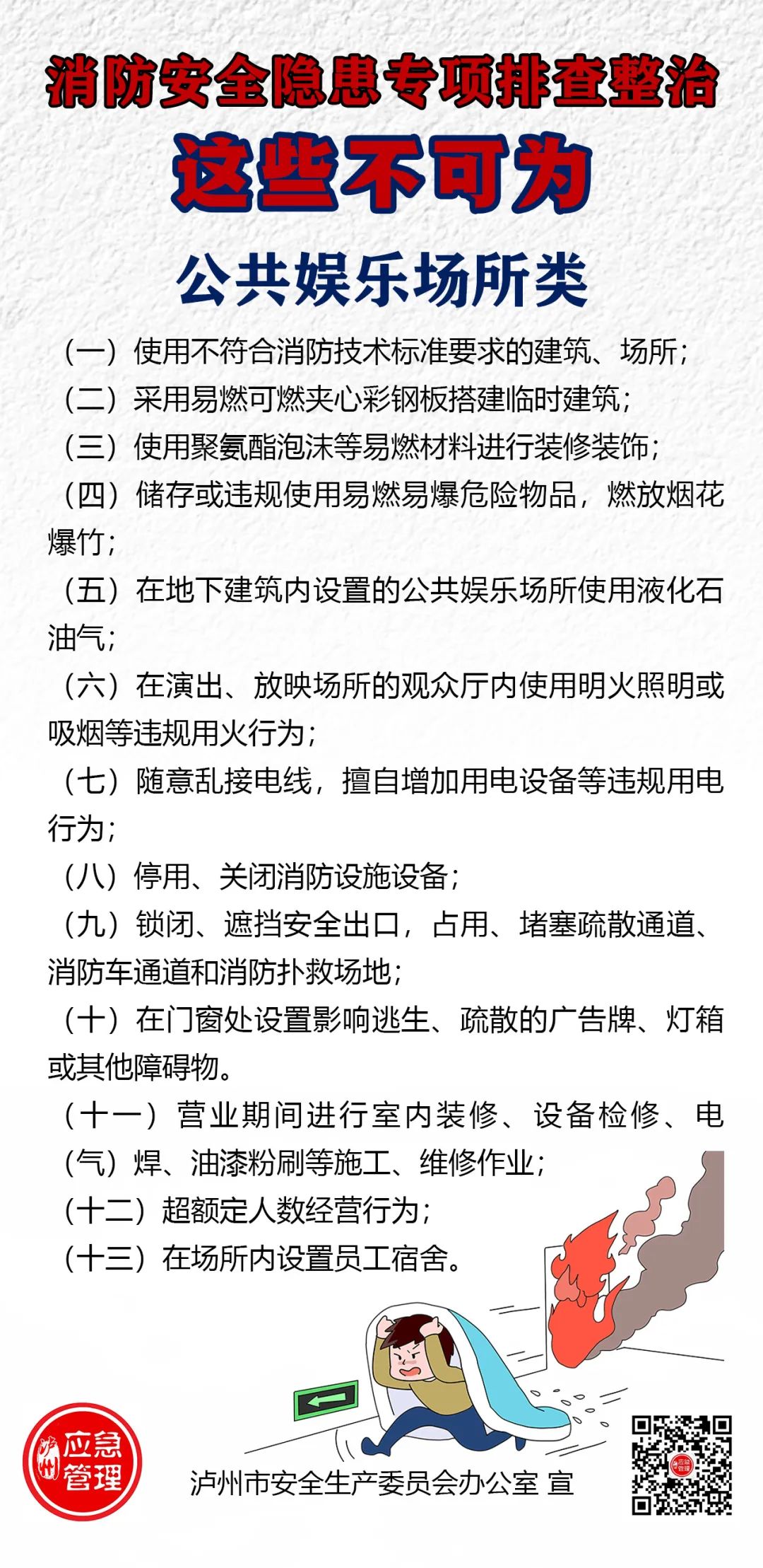 最高奖励30万元，泸州防火除患举报热线→-4.jpeg