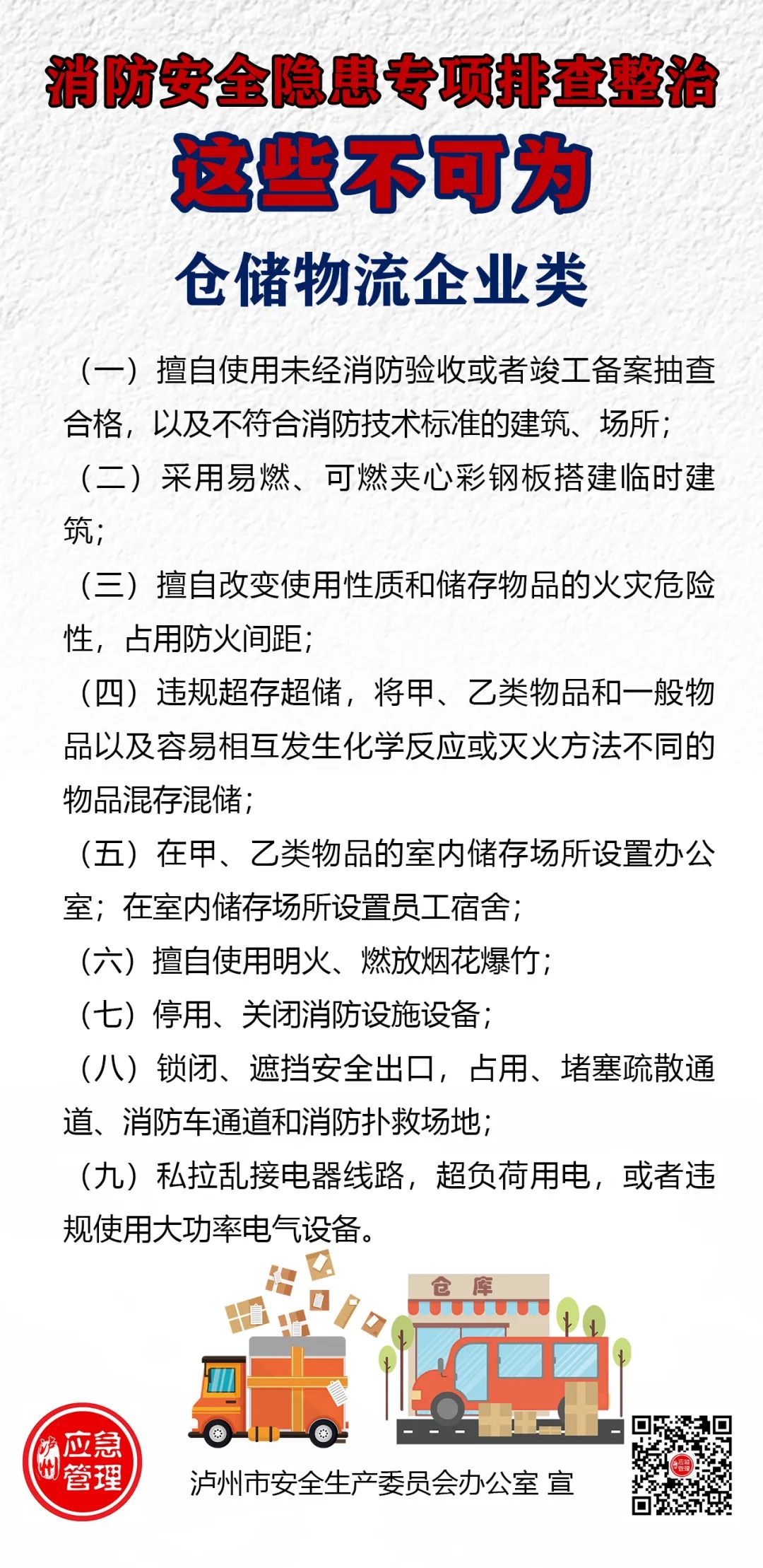 最高奖励30万元，泸州防火除患举报热线→-2.jpeg