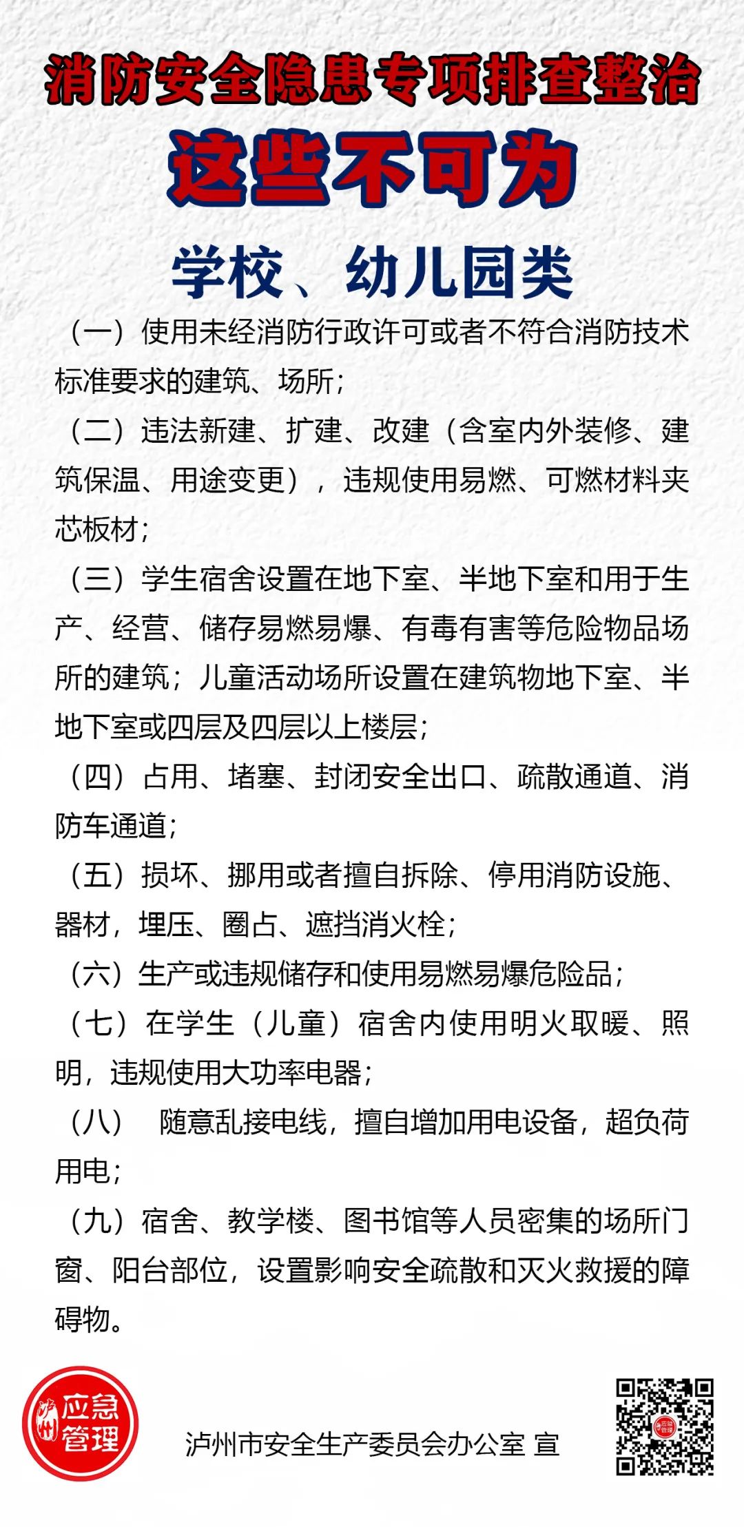 最高奖励30万元，泸州防火除患举报热线→-7.jpeg