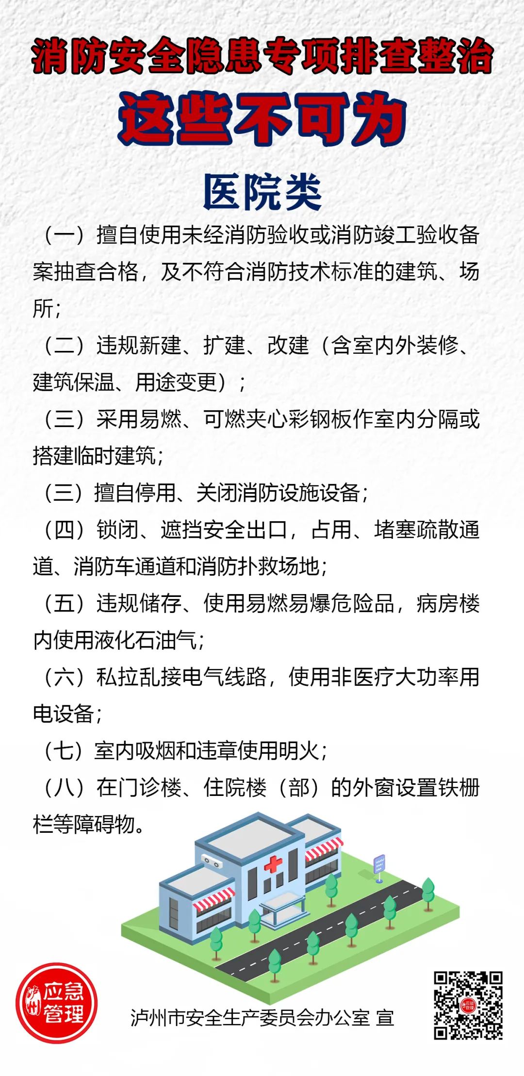 最高奖励30万元，泸州防火除患举报热线→-8.jpeg