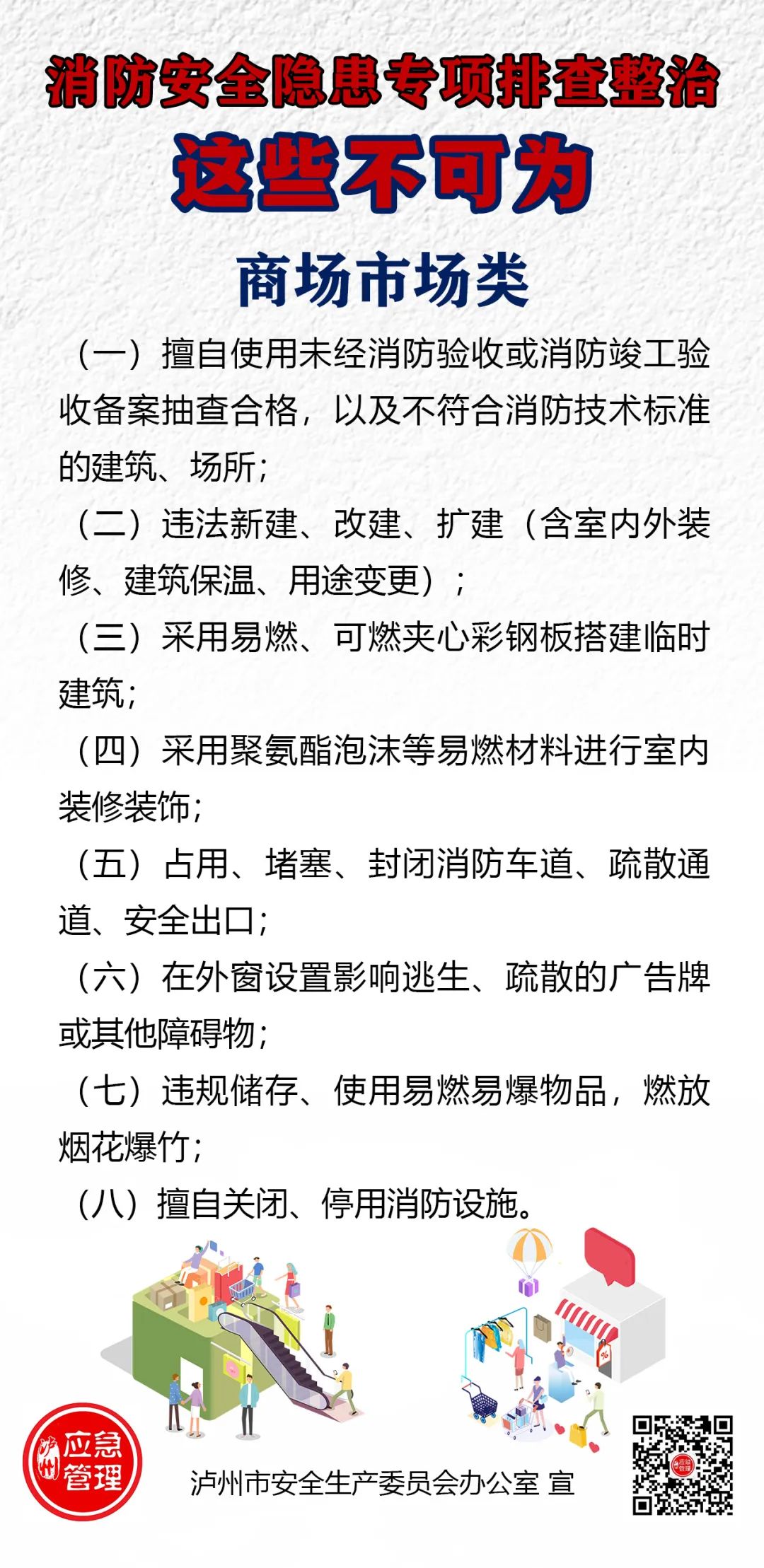 最高奖励30万元，泸州防火除患举报热线→-5.jpeg