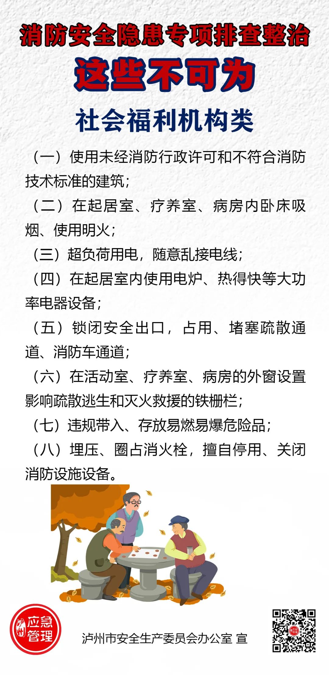 最高奖励30万元，泸州防火除患举报热线→-6.jpeg