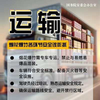 事关烟花爆竹丨国务院安委办提示，注意防范→-6.jpeg