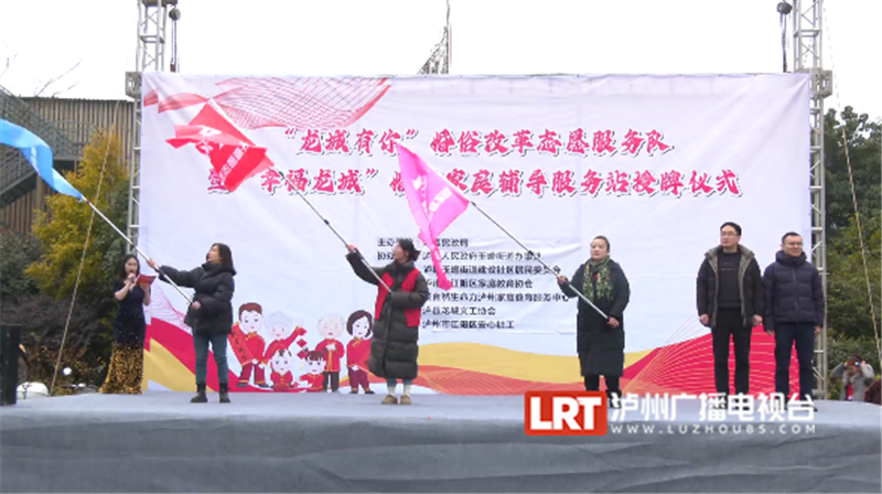文明泸州 | 泸州首支婚俗改革志愿服务队成立-1.png