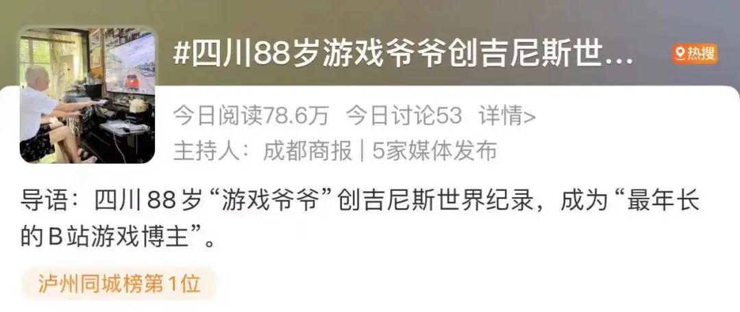 厉害了！泸州88岁老爷爷创吉尼斯世界纪录-1.jpeg