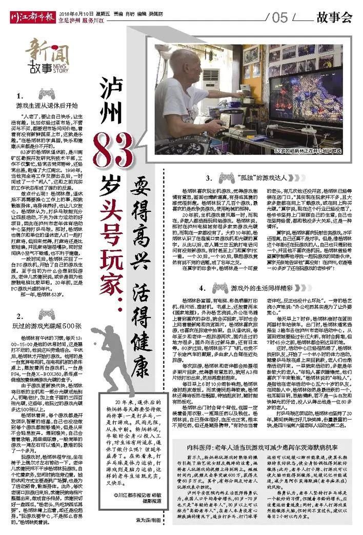 厉害了！泸州88岁老爷爷创吉尼斯世界纪录-4.jpeg