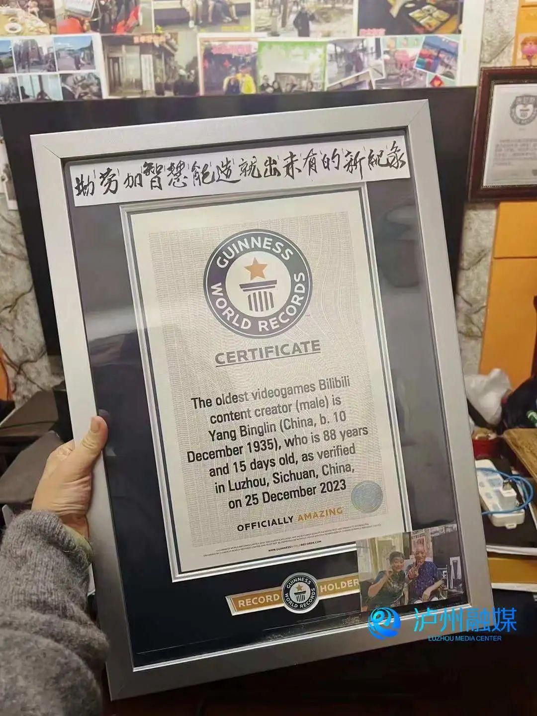 厉害了！泸州88岁老爷爷创吉尼斯世界纪录-3.jpeg