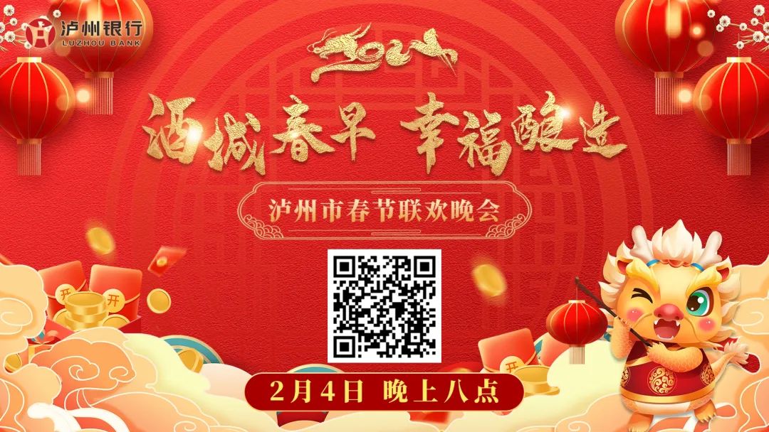 就在明晚！咱泸州人自己的春晚来了，即将点亮全城-6.jpeg
