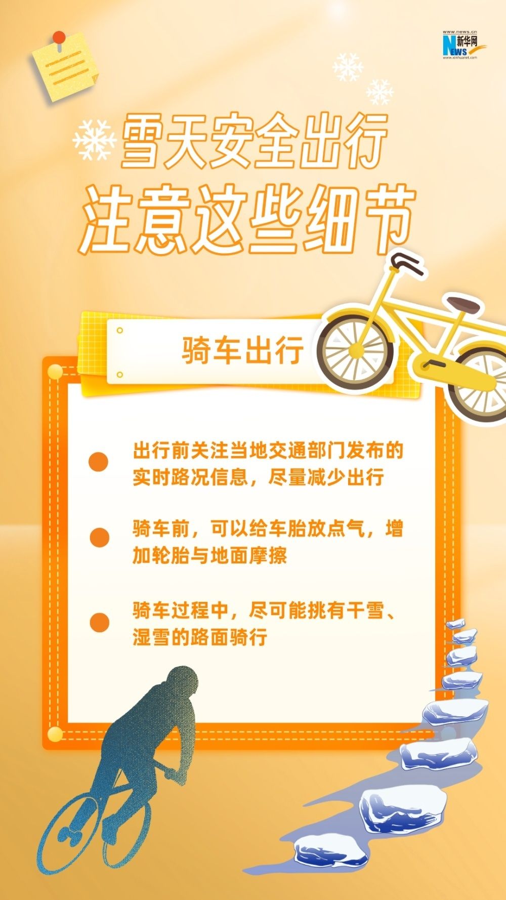 雨雪天安全出行，注意这些细节！-2.jpeg