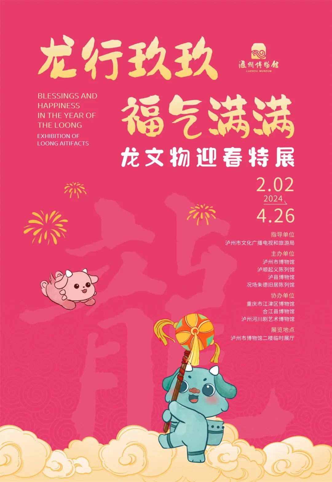 看龙展迎龙年！泸州“龙”主题展来了-9.jpeg
