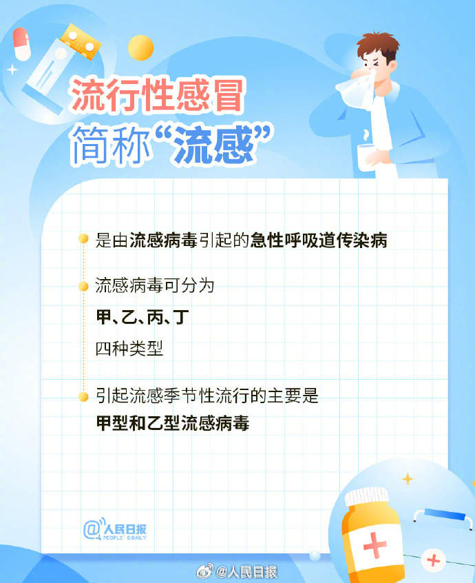 收藏！流感流行期注意这些防护要点→-1.jpeg