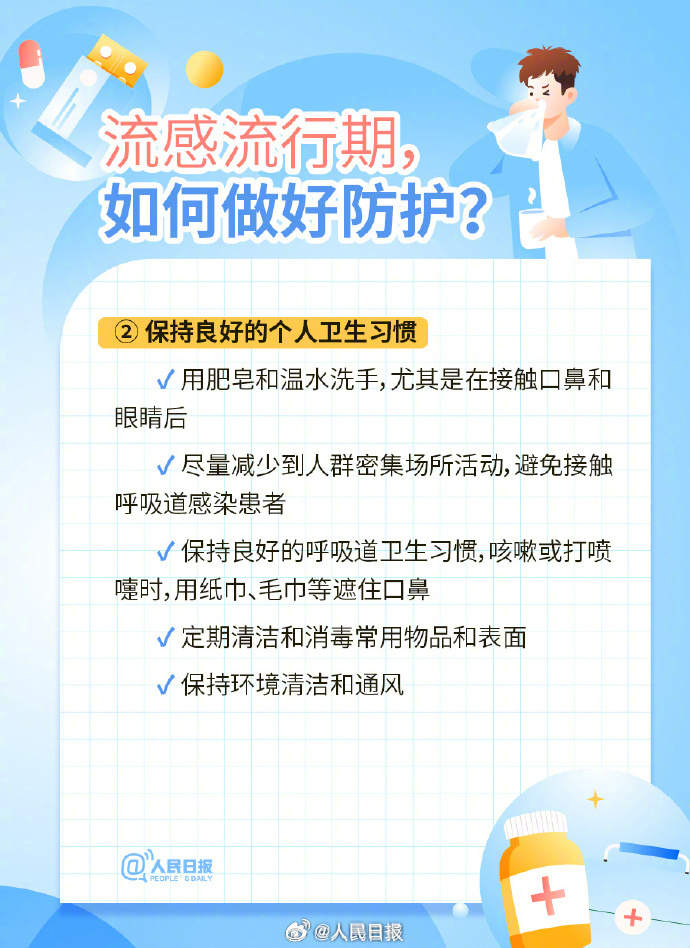 收藏！流感流行期注意这些防护要点→-7.jpeg