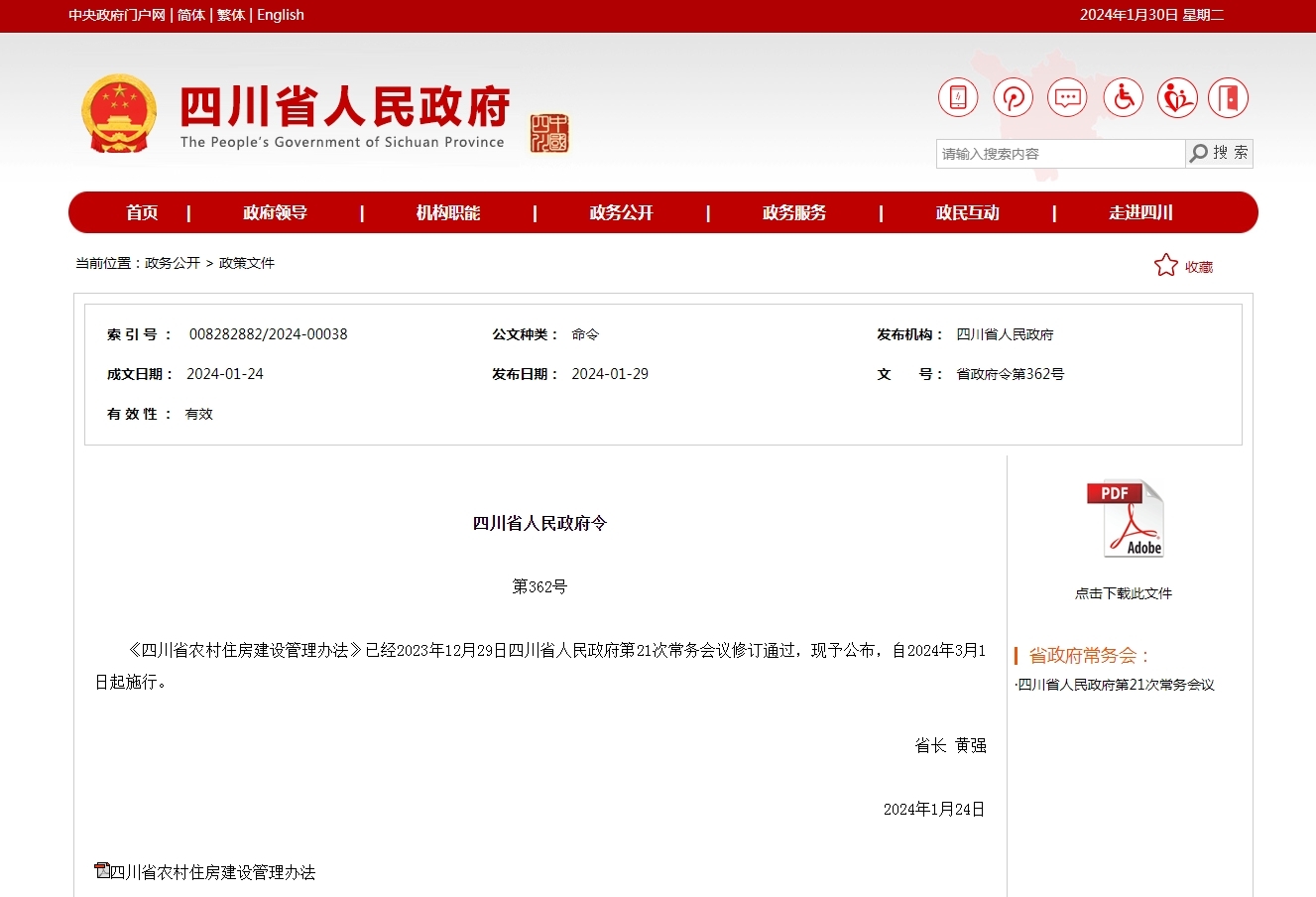 事关农村住房建设，四川出台办法！这些情况可享受补助政策-1.jpg