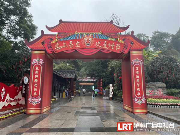 泸州味·醉美年丨“忠山寻龙”即将来袭 超20000份礼品等你来领-2.jpeg