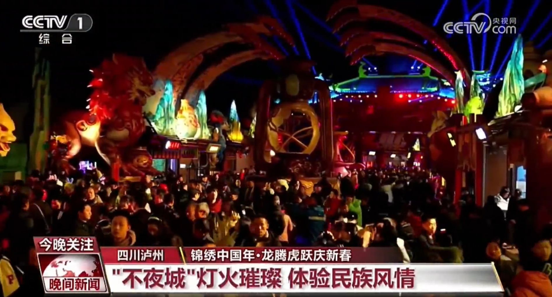 泸州“山河明月·醉酒城”有多火？CCTV-1都关注了！-1.jpeg