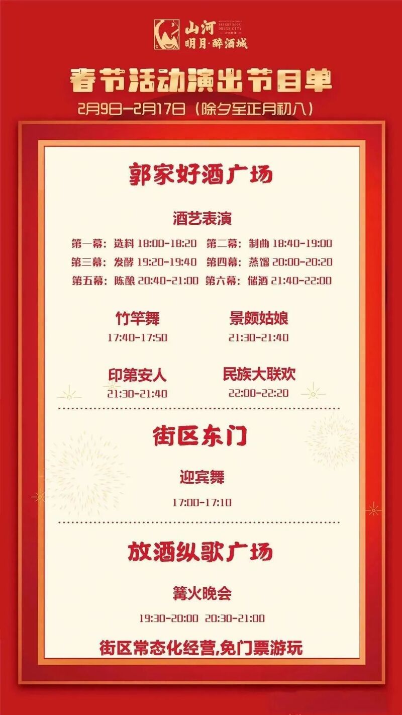 泸州“山河明月·醉酒城”有多火？CCTV-1都关注了！-6.jpg