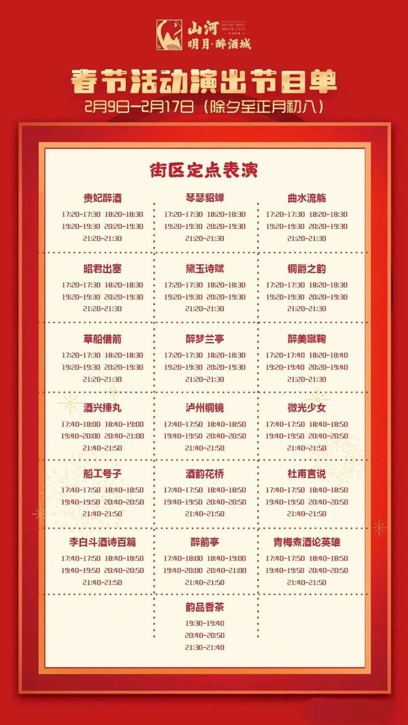 泸州“山河明月·醉酒城”有多火？CCTV-1都关注了！-7.jpeg