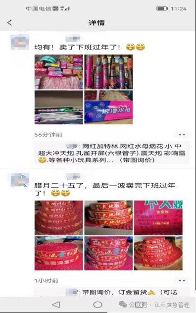 泸州有人在小区群、朋友圈卖烟花爆竹，迅速被查！-1.png