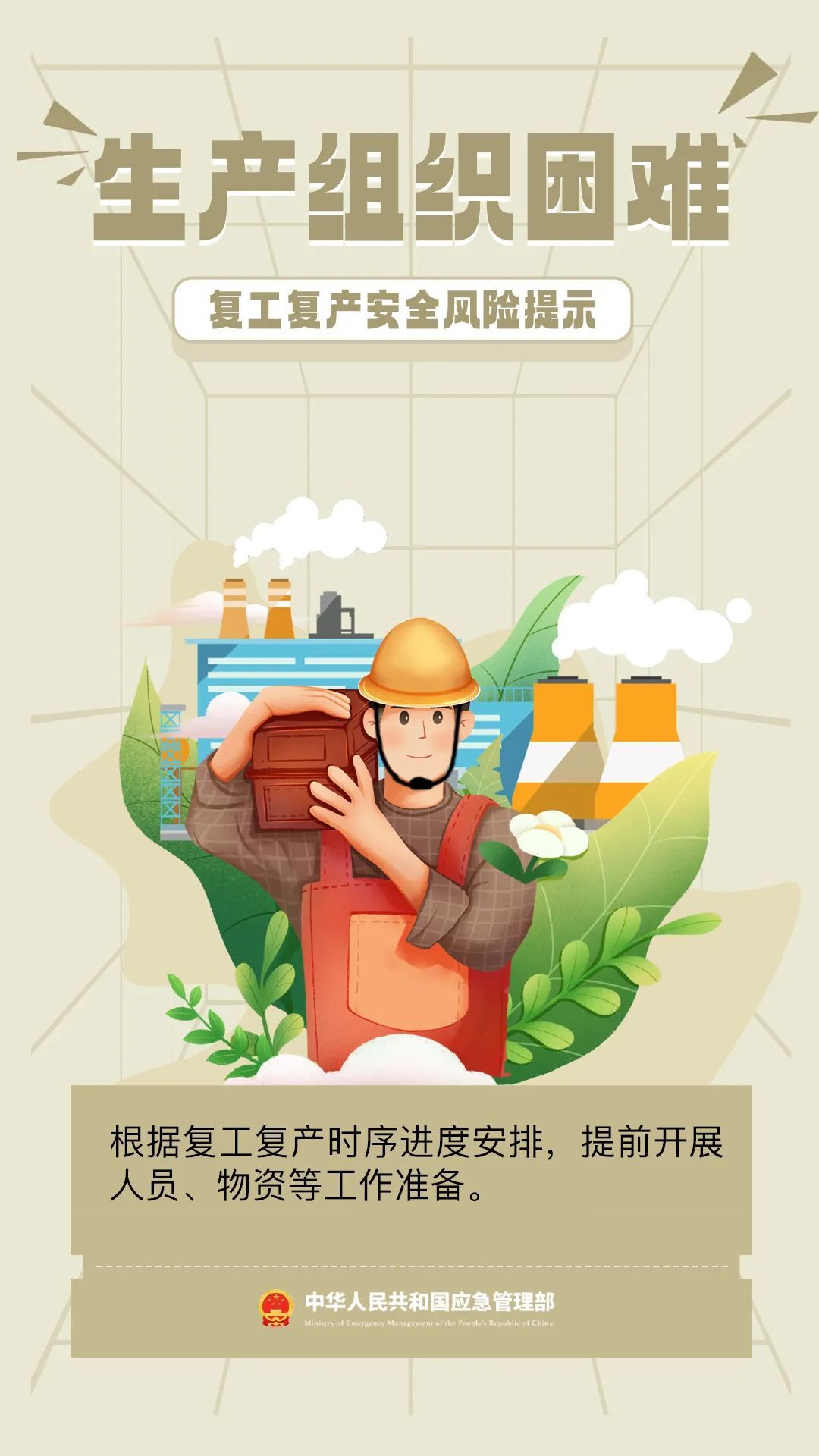 节后必看！复工复产安全指南请收好→-2.jpeg