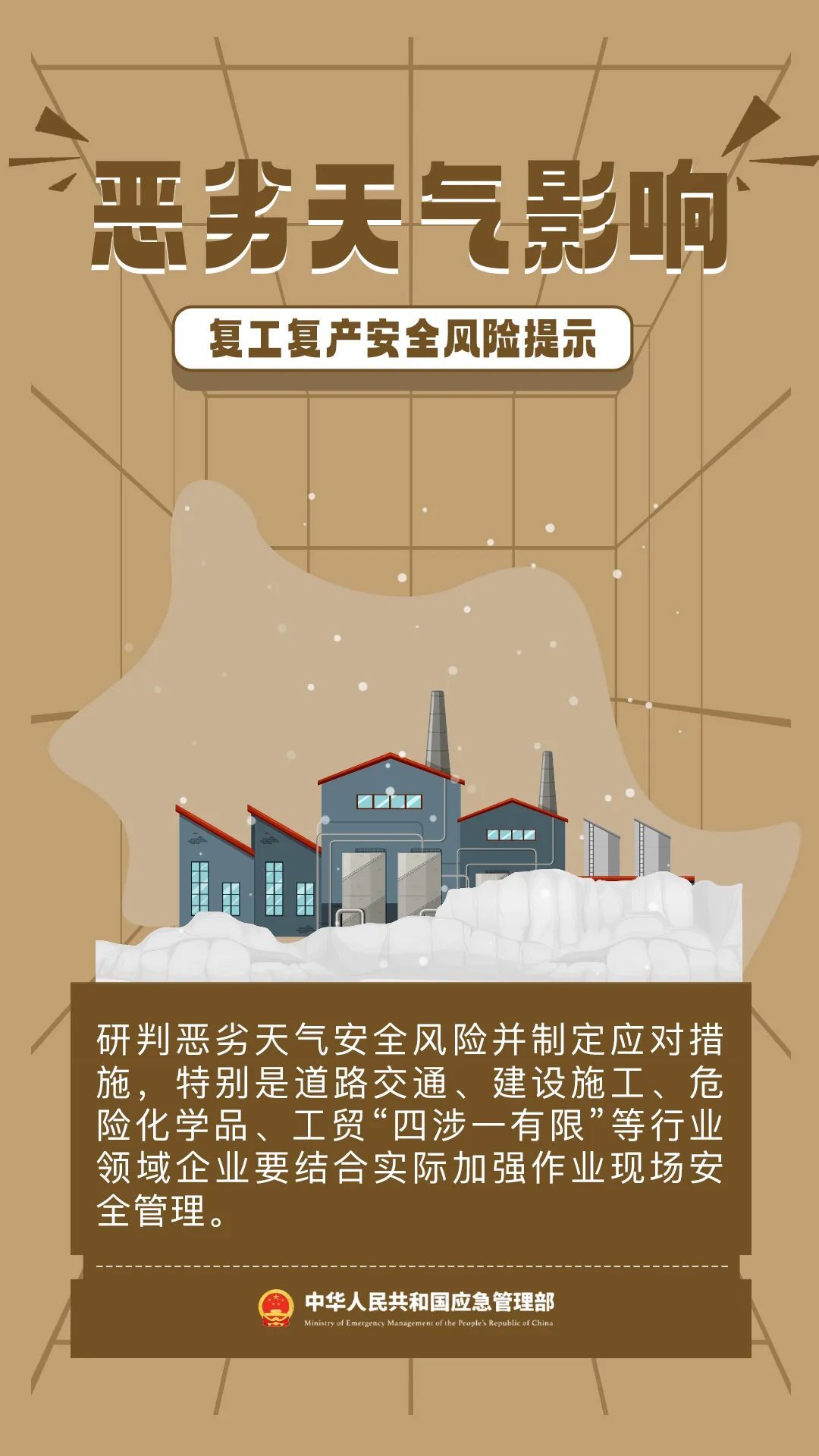 节后必看！复工复产安全指南请收好→-6.jpeg