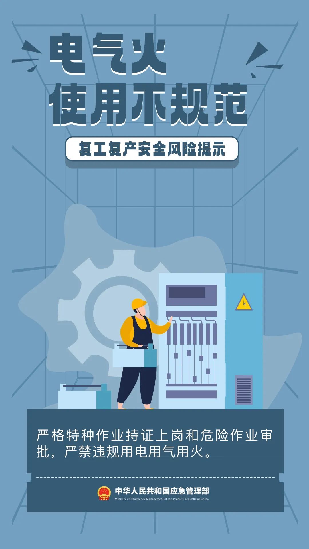 节后必看！复工复产安全指南请收好→-5.jpeg
