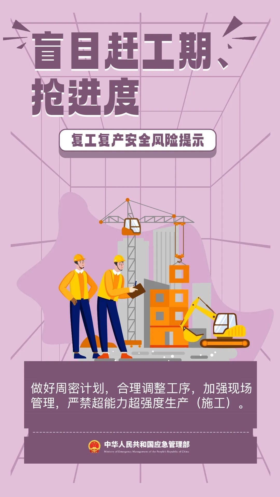 节后必看！复工复产安全指南请收好→-8.jpeg