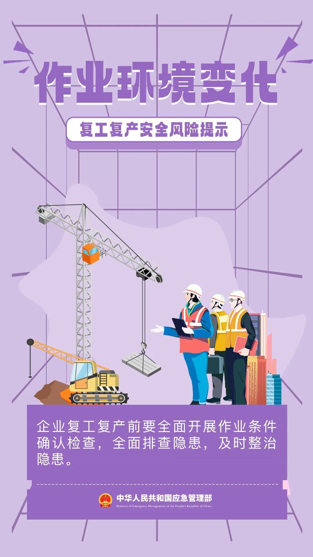 节后必看！复工复产安全指南请收好→-7.jpeg