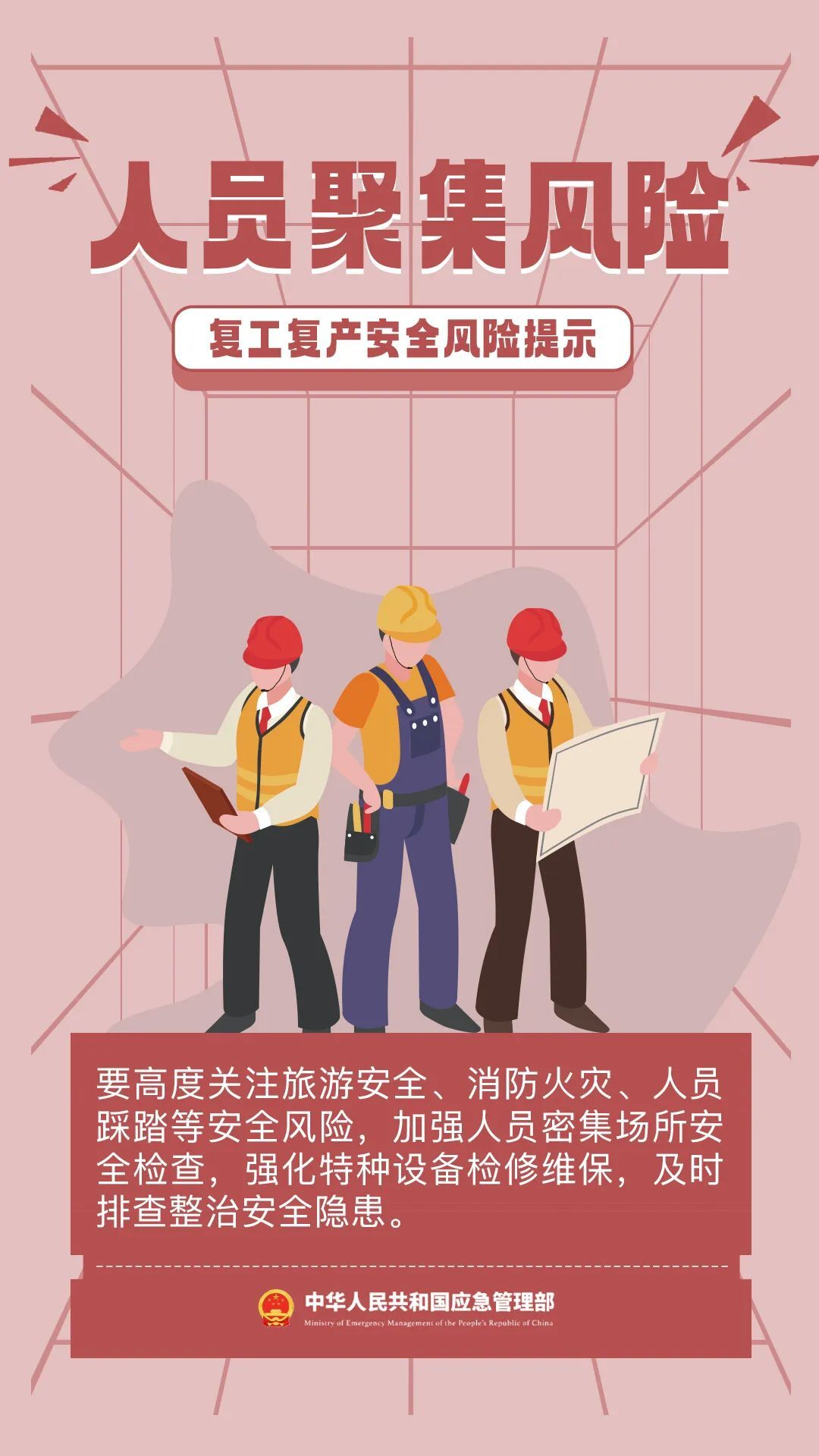 节后必看！复工复产安全指南请收好→-9.jpeg
