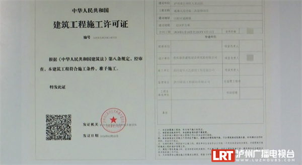 开年即开干 江阳区发放节后首张施工许可证-3.jpeg