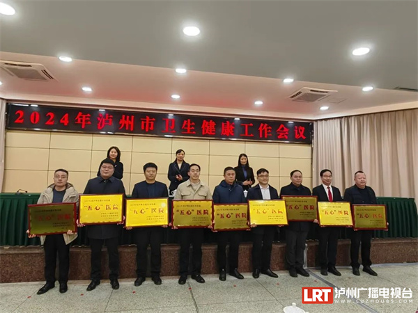 2023年度泸州市“五心”医院名单公布 这些医院上榜-2.jpeg