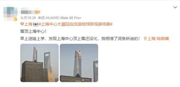 罕见一幕！上海中心大厦顶楼被冻住了？最新回应：有冰雪坠落，已封闭部分出入口-3.jpg
