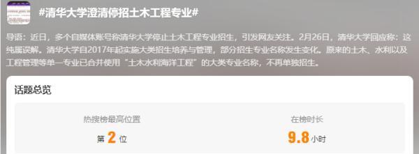 冲上热搜！清华大学紧急辟谣-1.jpg