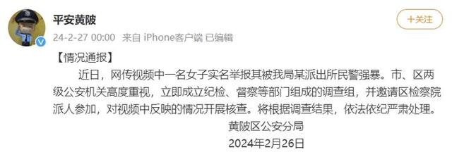 武汉警方通报女子举报其被一派出所民警强暴：成立调查组核查-1.jpg