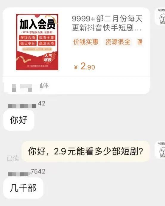 咪蒙爆火短剧，原价39.9元，盗版只卖0.1元，谁在赚大钱？-2.jpg