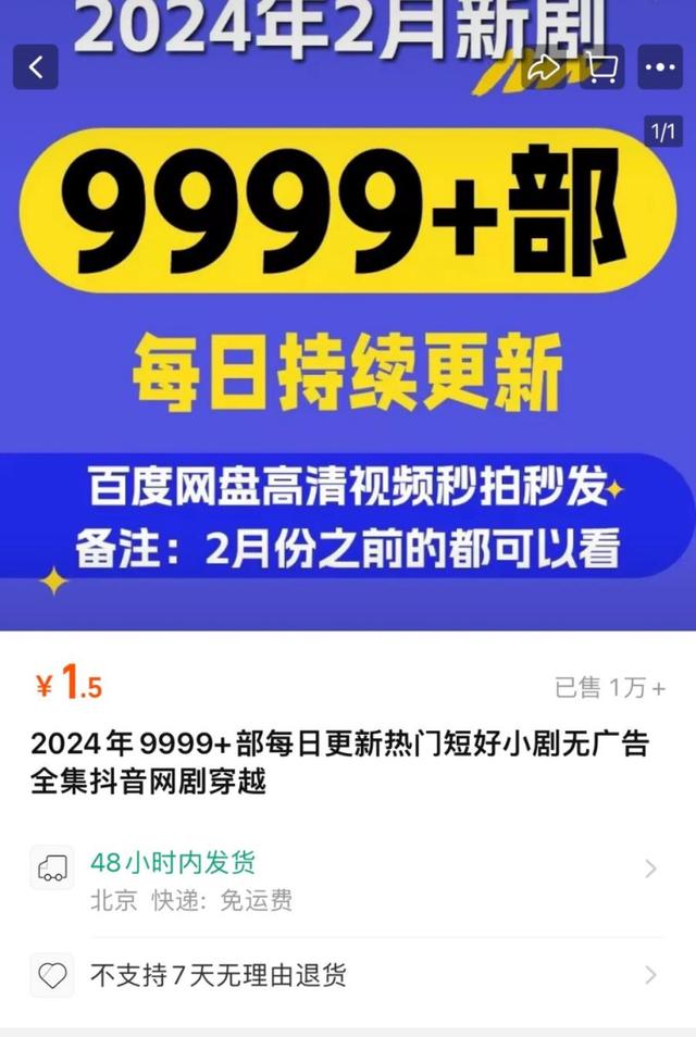 咪蒙爆火短剧，原价39.9元，盗版只卖0.1元，谁在赚大钱？-3.jpg