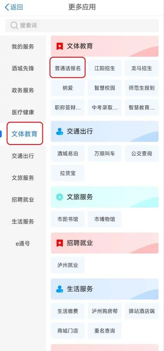 3月8日酒城e通报名丨泸州发布3月份普通话水平测试公告-3.jpeg