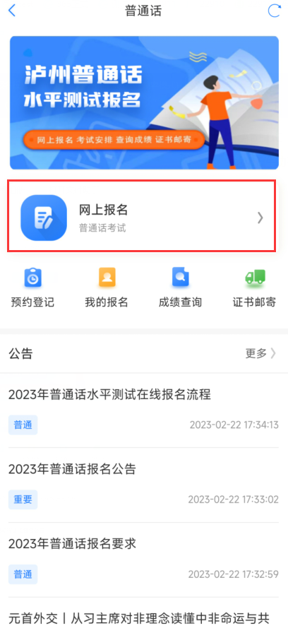 3月8日酒城e通报名丨泸州发布3月份普通话水平测试公告-4.png