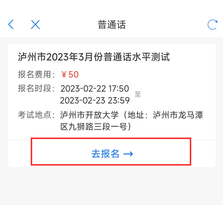 3月8日酒城e通报名丨泸州发布3月份普通话水平测试公告-5.png