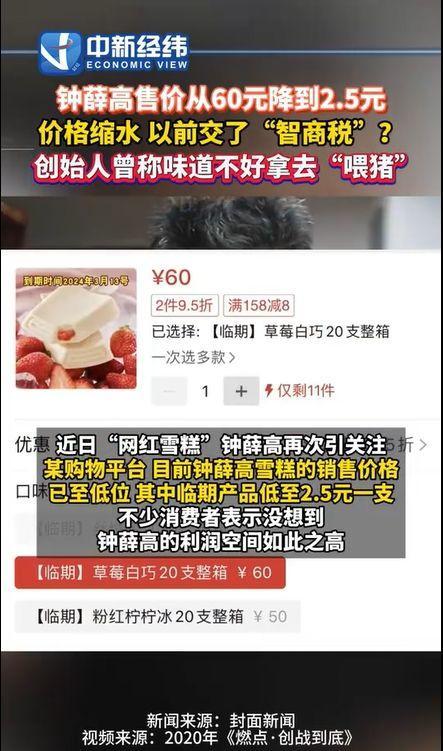 钟薛高售价从60元降到2.5元，“雪糕刺客”陷欠薪漩涡-2.jpg